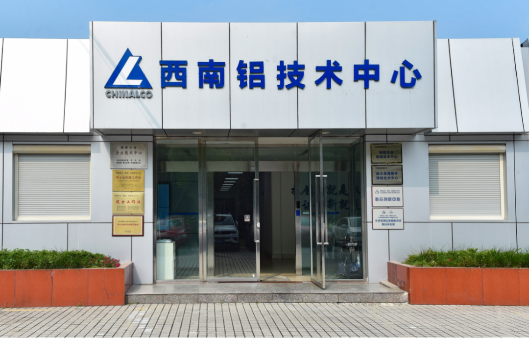 西南铝博士后科研工作站两个研究项目获重庆市特别资助奖项