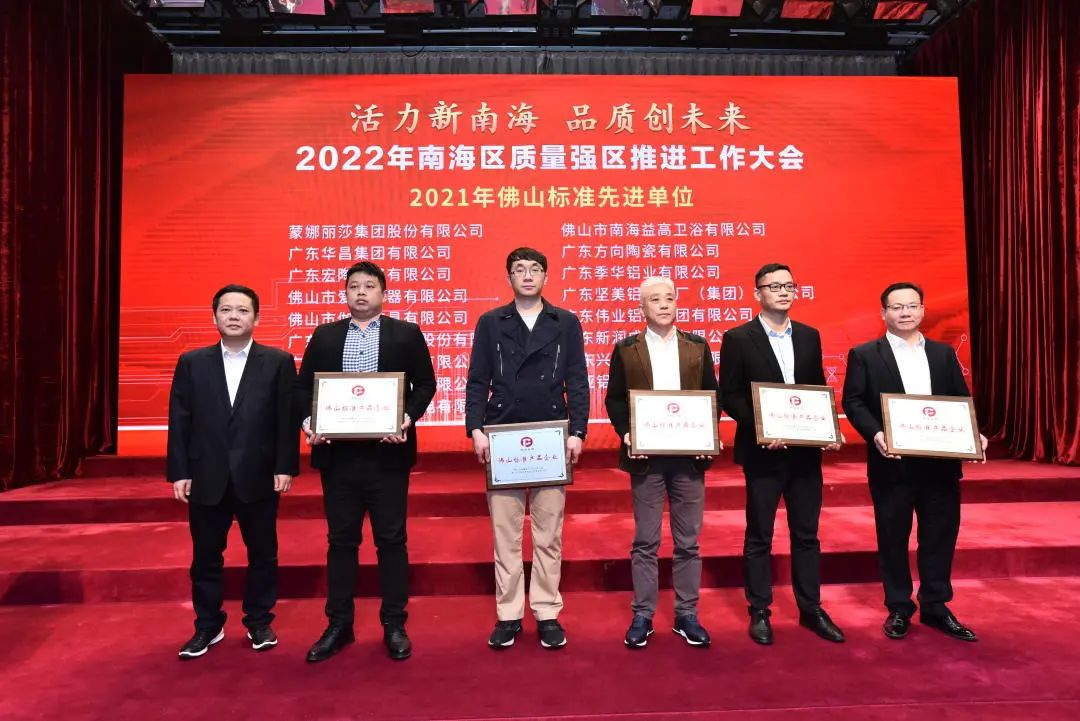 华昌荣获全国企业标准“领跑者”和佛山标准先进单位