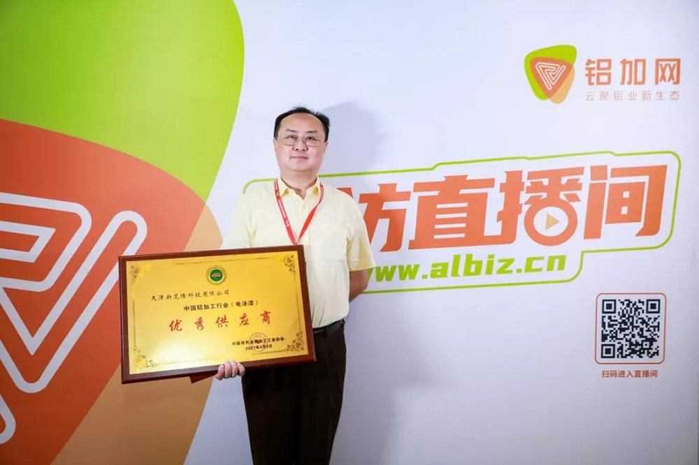 天津新艾隆——化荣誉为不竭动力，为铝型材表面处理行业再添光彩