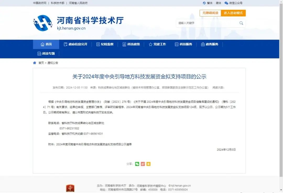中铝河南洛阳铝箔获中央引导地方科技发展资金拟支持