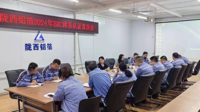 陇西铝箔顺利通过BRC再认证