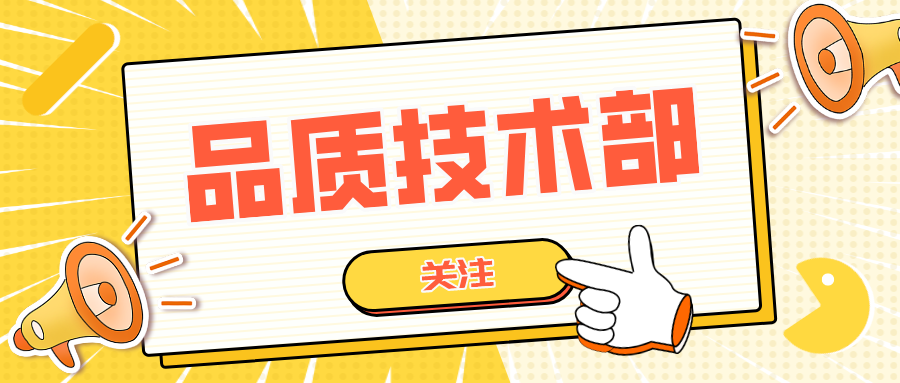 占美改革创新丨加强技术力量，形成管理闭环