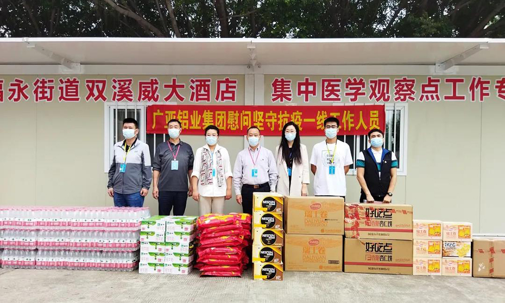 广亚铝业集团慰问一线抗疫人员，我们在行动
