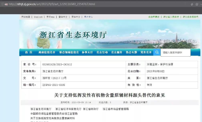 浙江：将低VOCs原辅材料源头替代作为主攻方向！