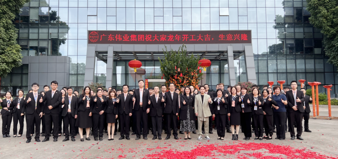 乘龙而上 龙图伟业丨伟业集团2024开工大吉！