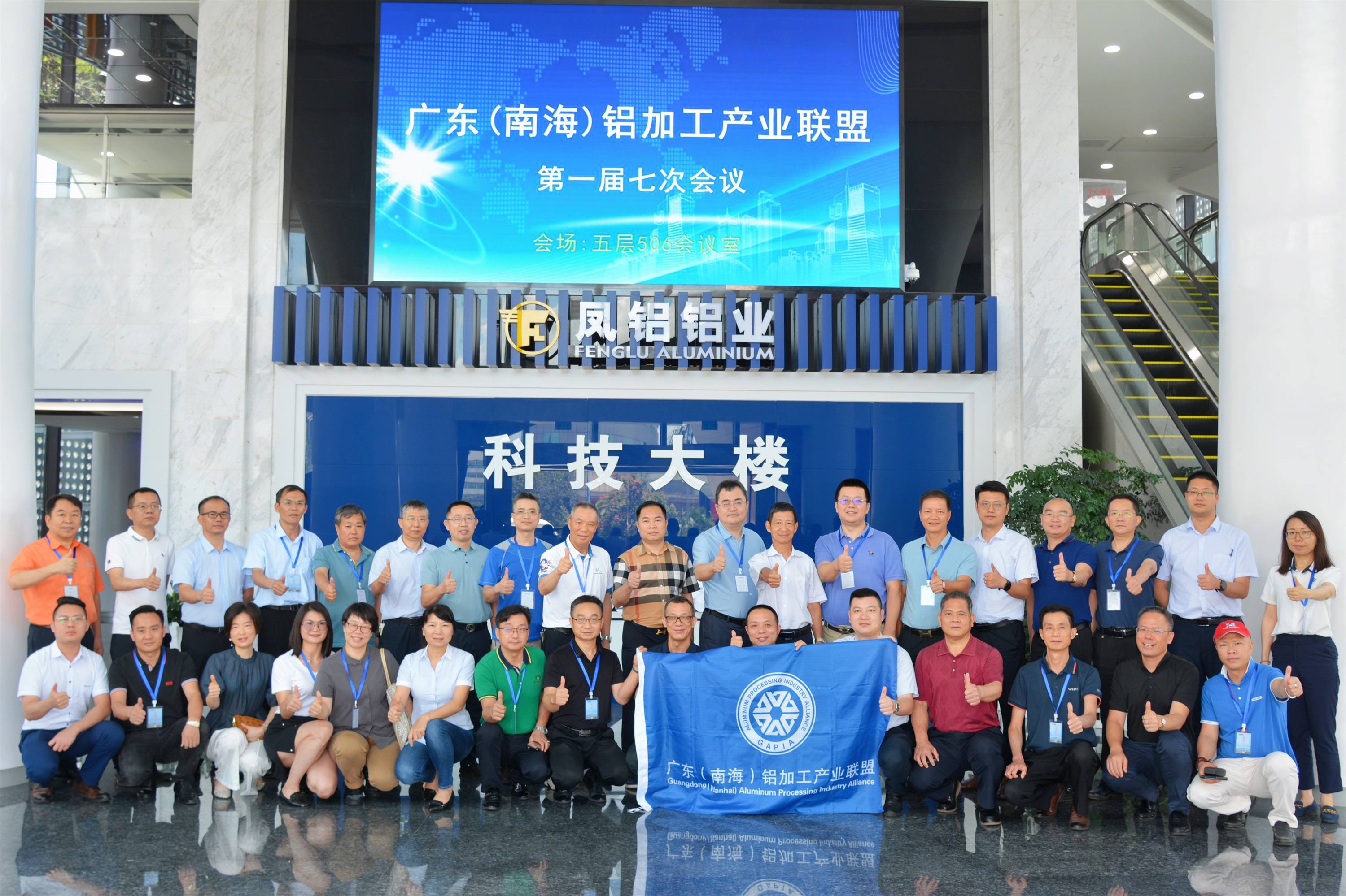 总结经验，坚定信心，铝业今年还要赢——广东（南海）铝加工产业联盟第一届七次会议顺利举行