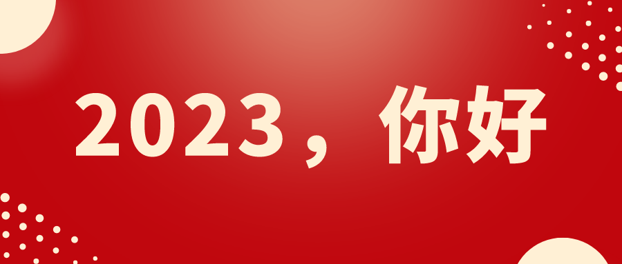 坚守品质·从容前行丨裕东机械祝大家元旦快乐~
