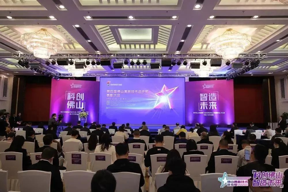 佛山高新技术进步奖表彰大会，华昌集团荣获多项荣誉!