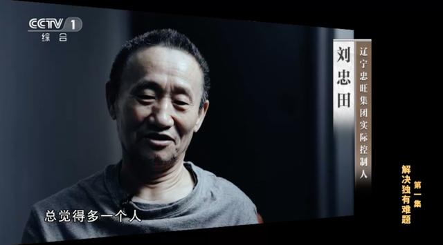 靠金钱开道，昔日“亚洲铝王”忠旺集团创始人刘忠田行贿细节曝光