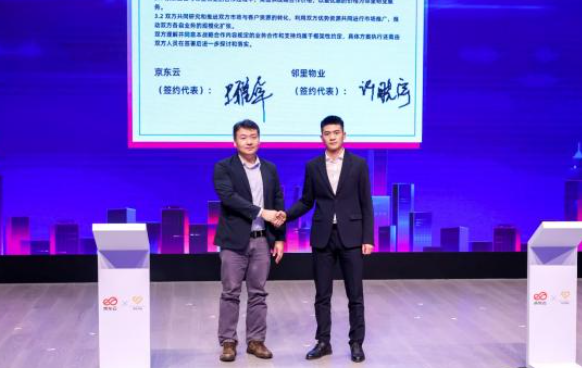 北京书院联手京东云打造家居与社区智能化深度融合社区