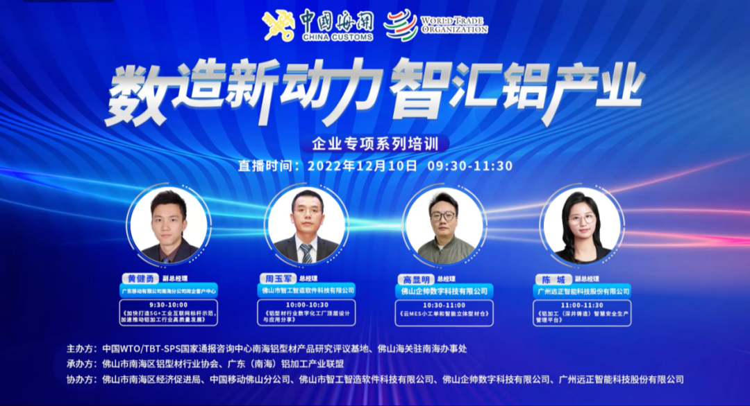 破解铝业发展瓶颈，数智化转型挖掘价值！数智化专项培训顺利举办