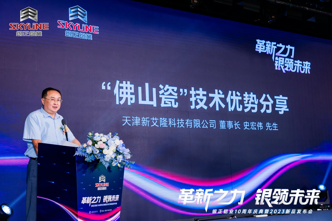 共同见证 革新之力！新艾隆出席银正铝业2023新品发布会
