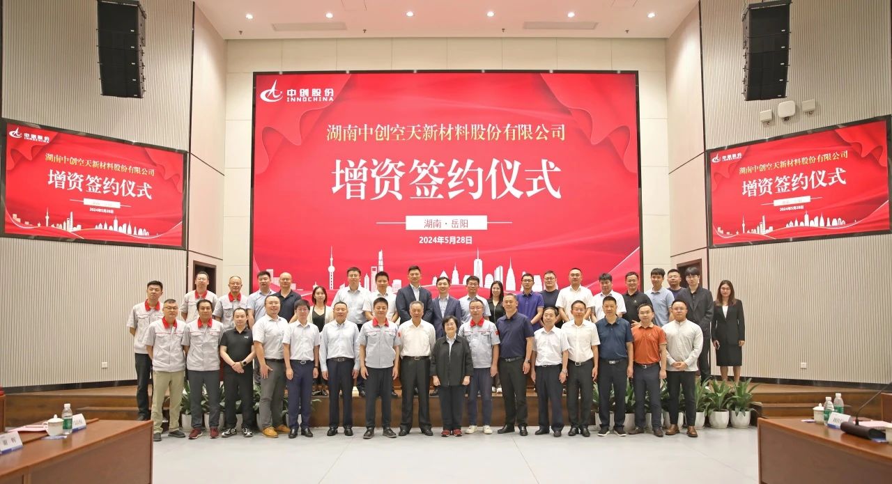 中创股份A轮增资协议签约仪式圆满举行