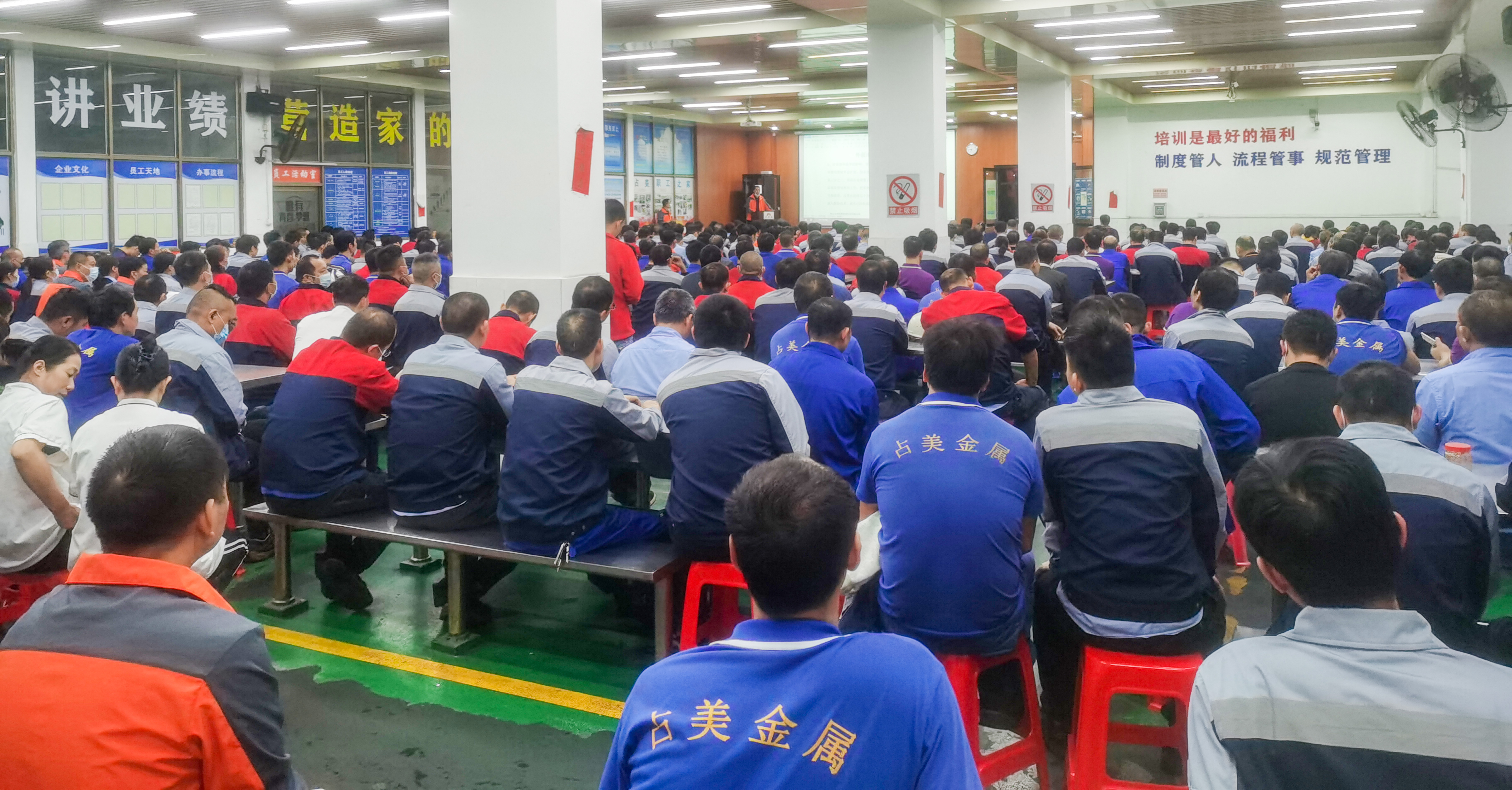 紧跟形势 稳中谋发展！占美公司召开全体员工会议