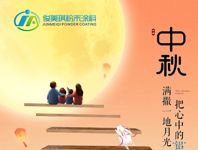 温馨提示丨俊美琪2022中秋节放假通知来了！