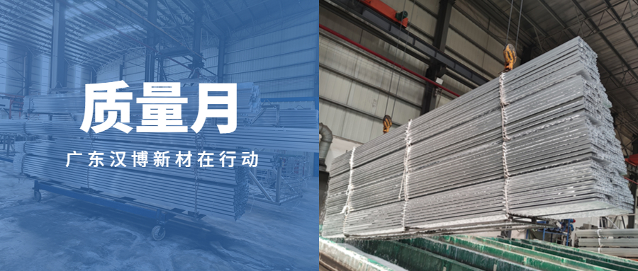 以质为本，汉博用行动守护质量！
