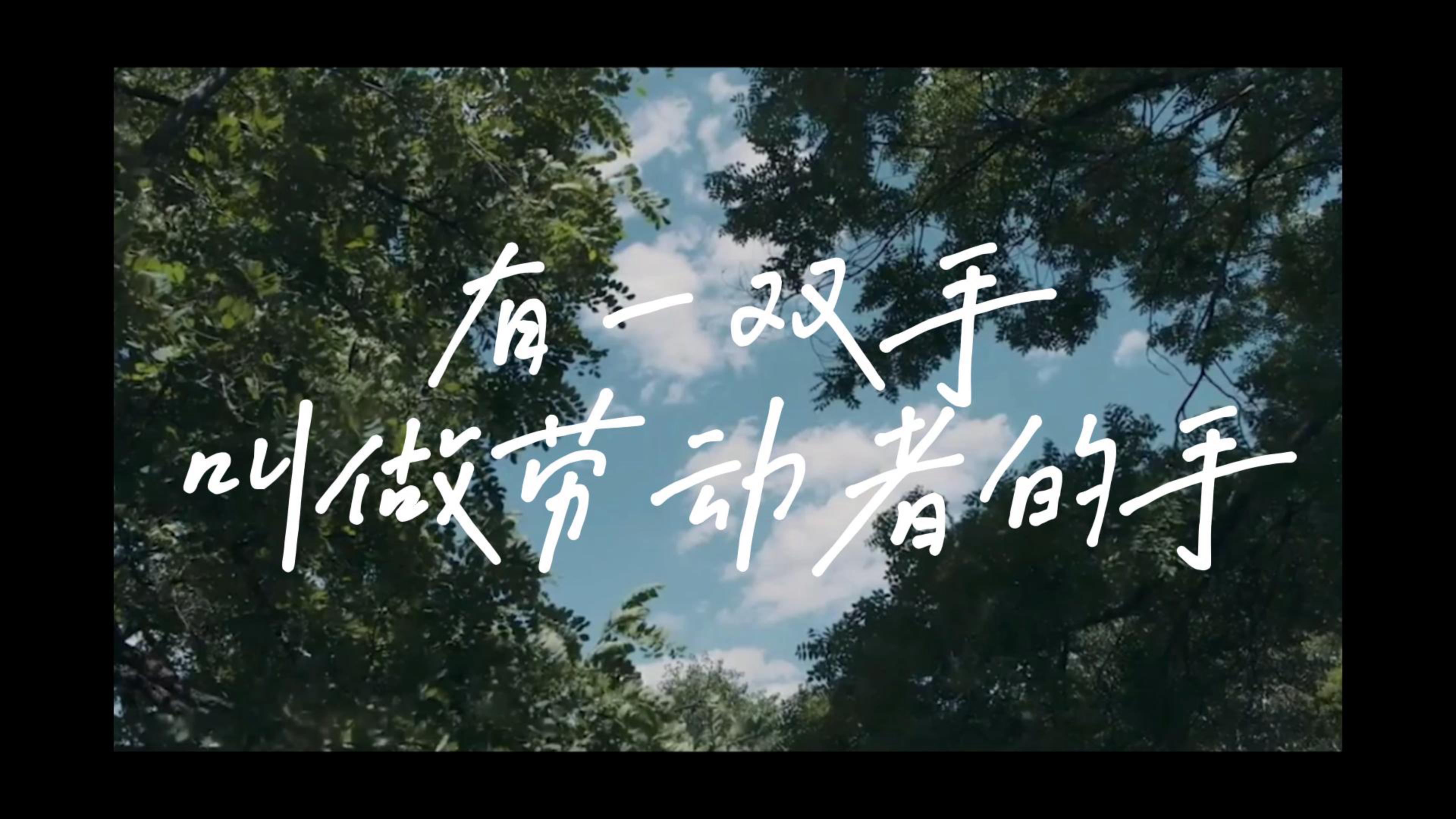 业精机械丨五一致敬每一双辛勤劳动的手