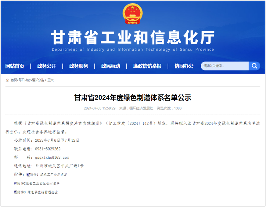 兰铝绿色工厂评定获得甘肃省公示