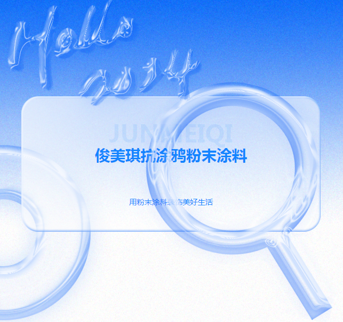 擦得掉的涂鸦！俊美琪又一新品亮相，产品矩阵再“上新”！