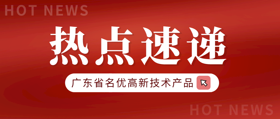 56项涉铝产品获评2020年广东省名优高新技术产品！