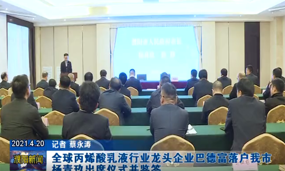 在这里！亚洲最大建筑涂料乳液制造商新项目正式落户！