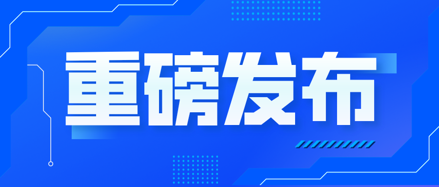 重磅发布 | 关于召开2024年中国铝加工产业年度大会的通知