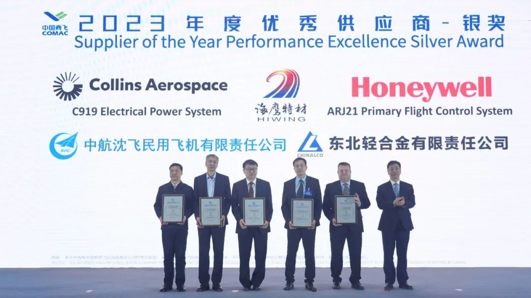东轻荣获中国商飞2023年度优秀供应商银奖