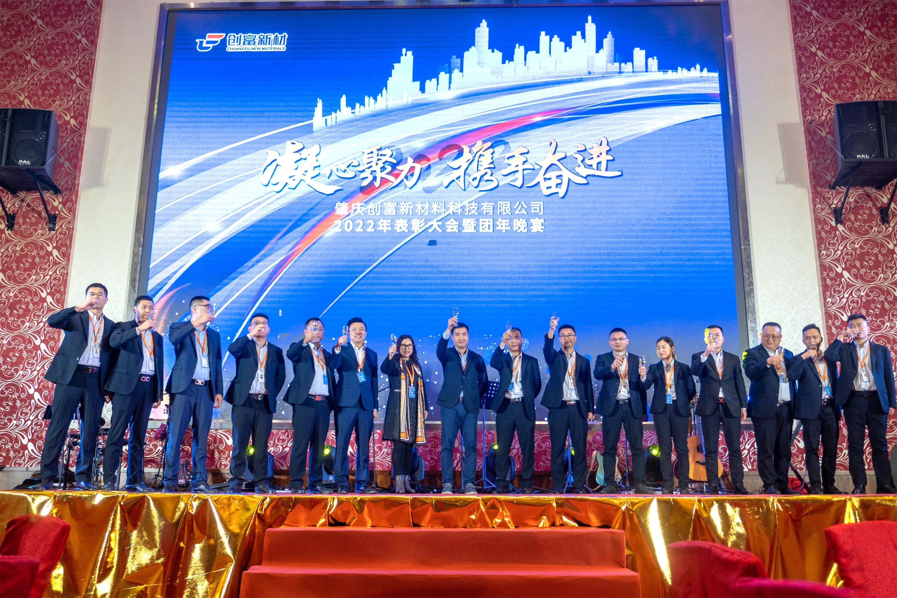 凝心聚力 携手奋进丨创富新材2021年度表彰大会暨2022年团年晚宴圆满举行