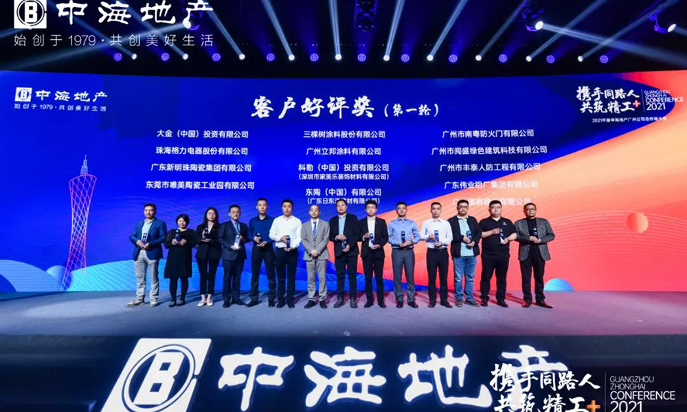 伟业铝材荣获中海地产广州分公司「客户好评奖」