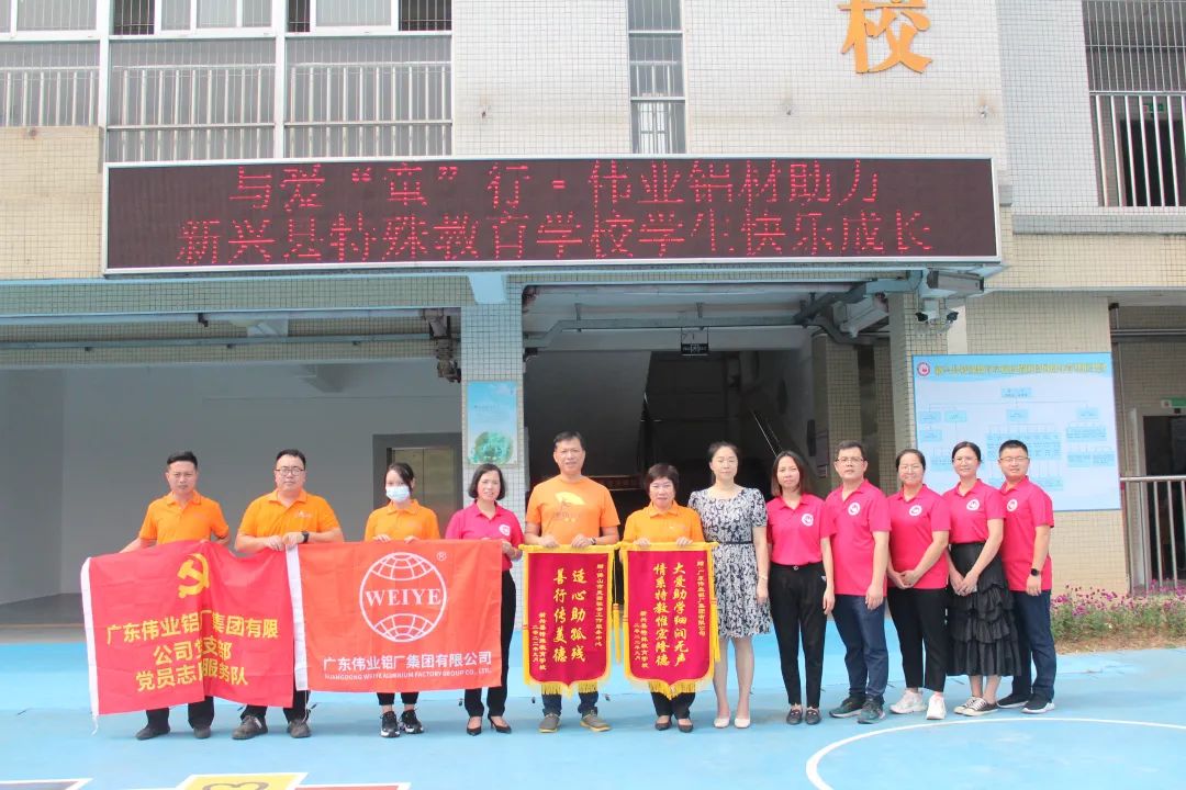与爱童行 | 伟业集团牵手佛山麦田走进新兴县特殊学校