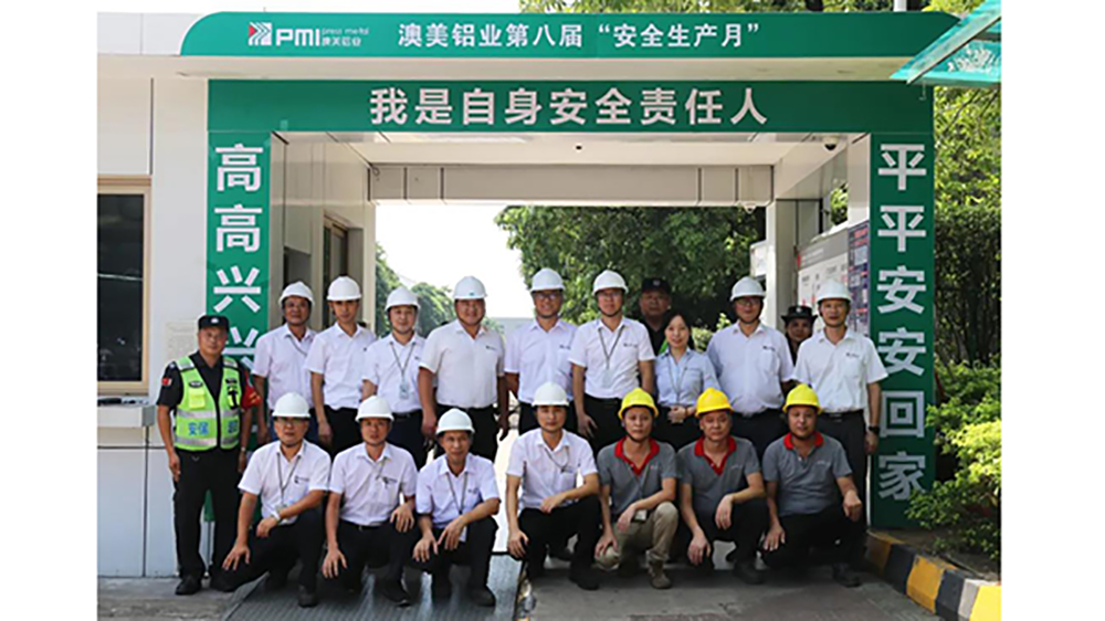 澳美铝业丨2021安全生产月系列活动精彩回顾