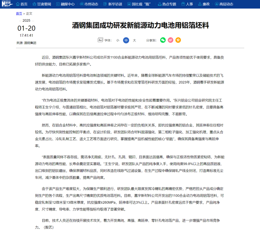 酒钢集团成功研发新能源动力电池用铝箔坯料