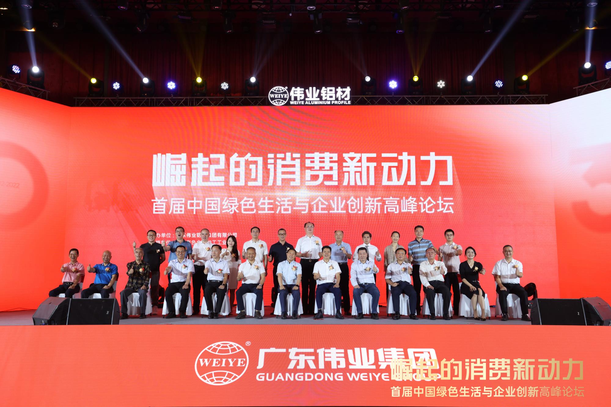 “绿色消费”时代，如何打造铝加工行业新增长极？伟业集团这个论坛给你答案！