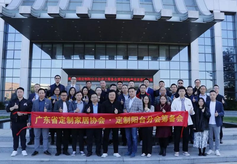 定制阳台趋势研讨会暨定制阳台委员会筹备会成功召开