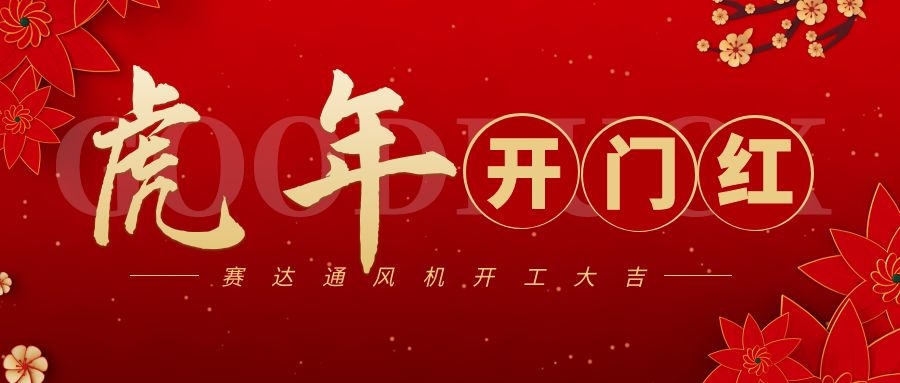 虎年新春“开门红”！赛达通连获2项实用新型专利证书