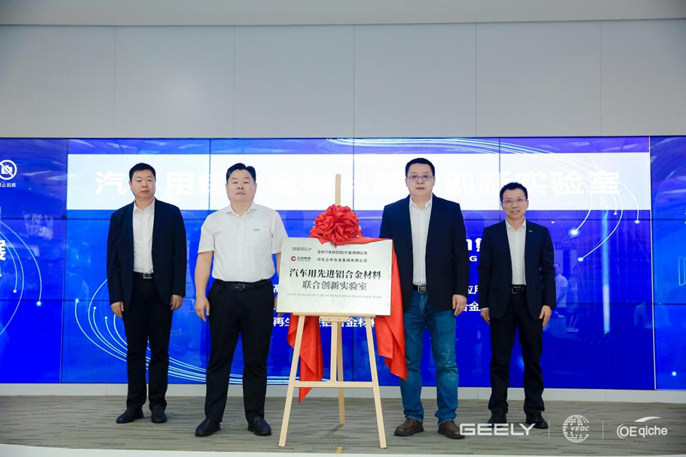 立中集团与吉利汽车集团成立联合创新实验室