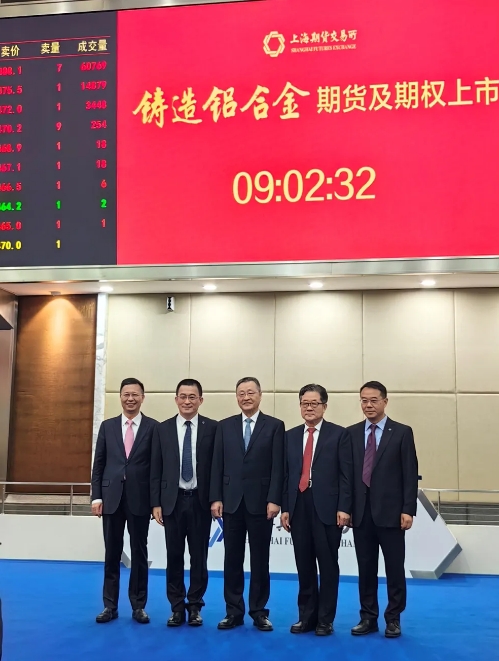 铸造铝合金期货上市，立中集团斩获首单