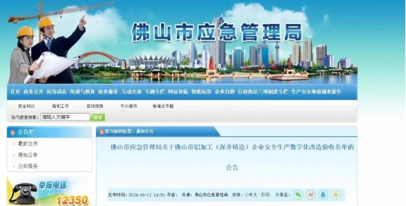 远正智能助力佛山市7家铝加工企业成功获批第一批安责险补贴！