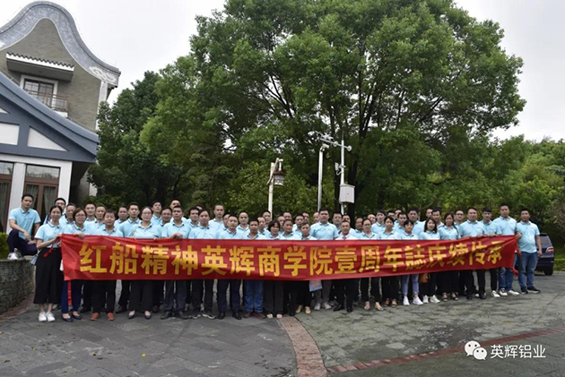 英辉商学院一周年志庆