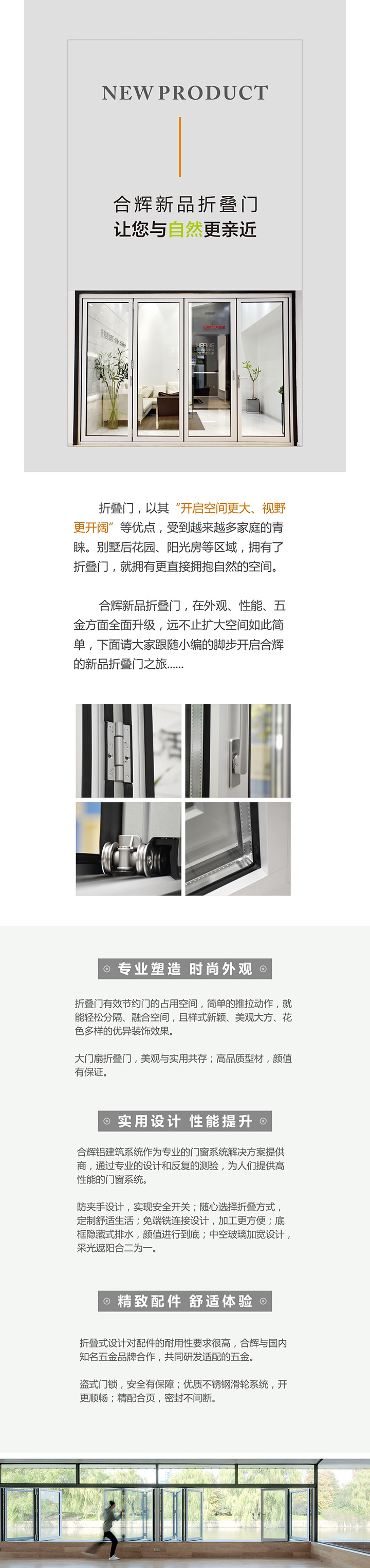 折叠门系统详情s.jpg