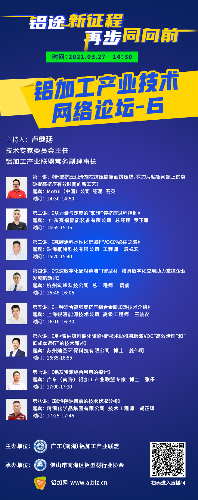 海报横板议程长图(5).jpg