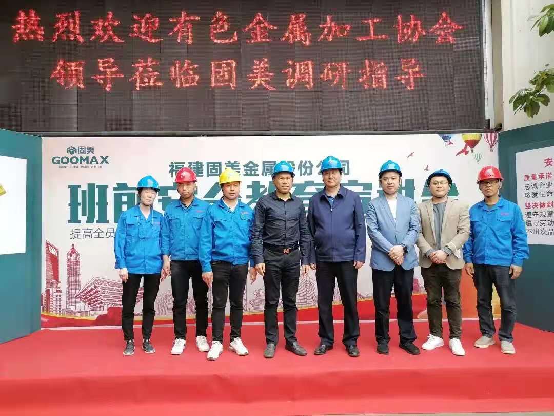 章吉林一行调研固美金属.jpg