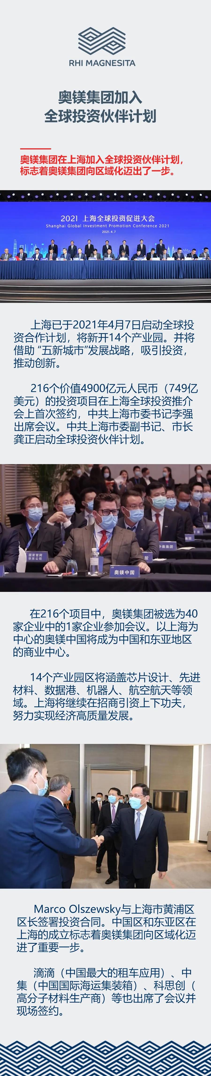 奥镁集团加入全球投资伙伴计划.jpg