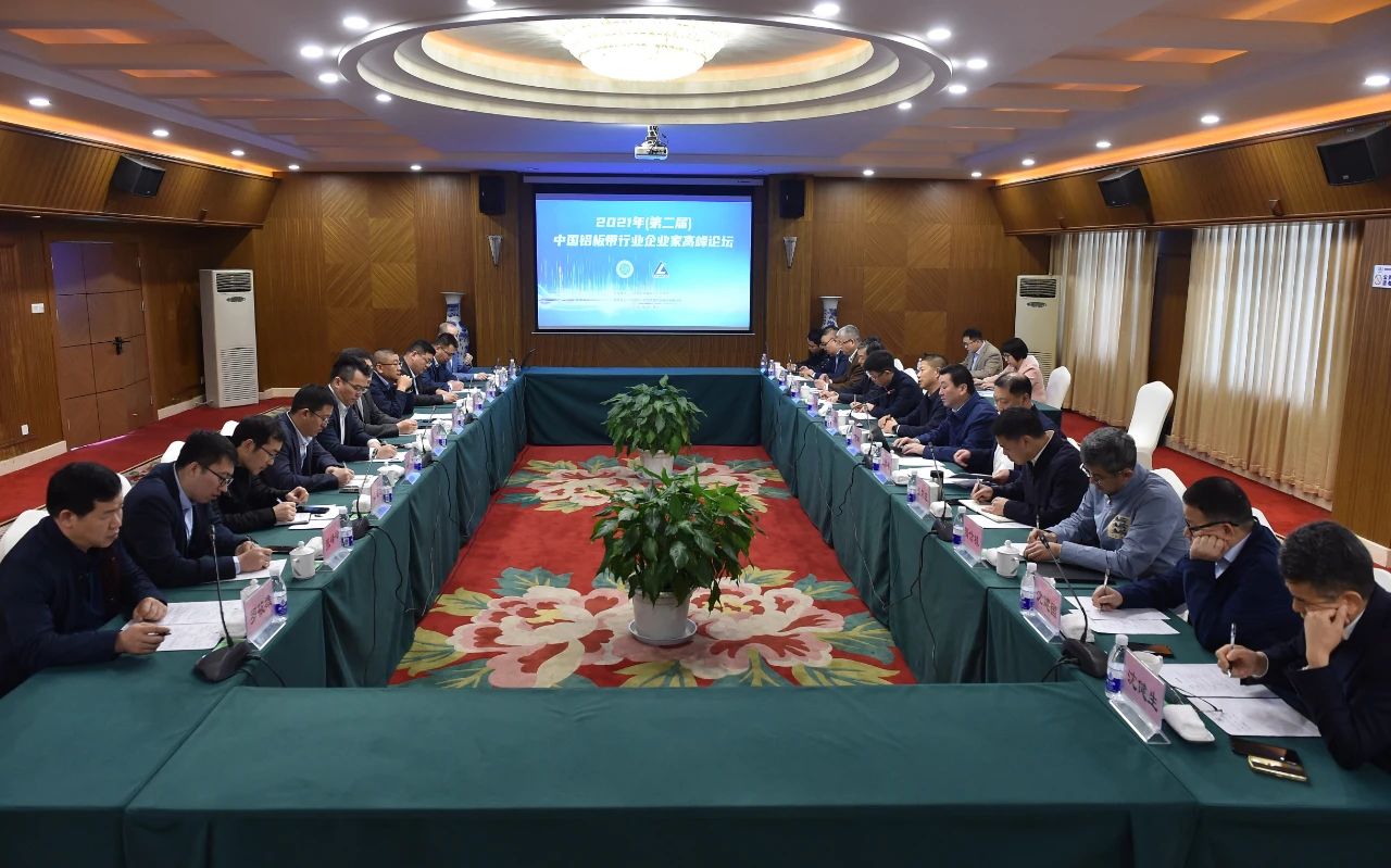 2021年（第二届）中国铝板带行业企业家高峰论坛在重庆西彭召开4.jpg