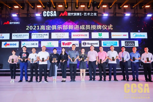 “现代筑美·艺术之夜”2021CCSA完美收官，引领中国家居行业潮流风向标