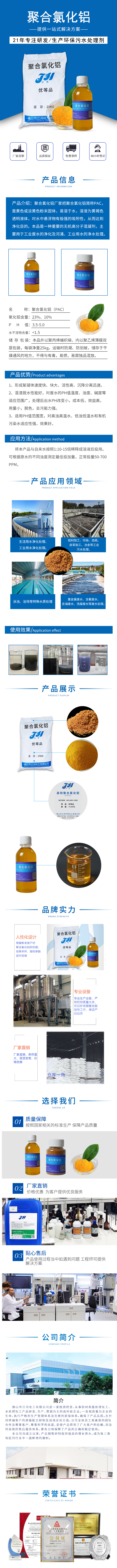 聚合氯化铝详情页.jpg