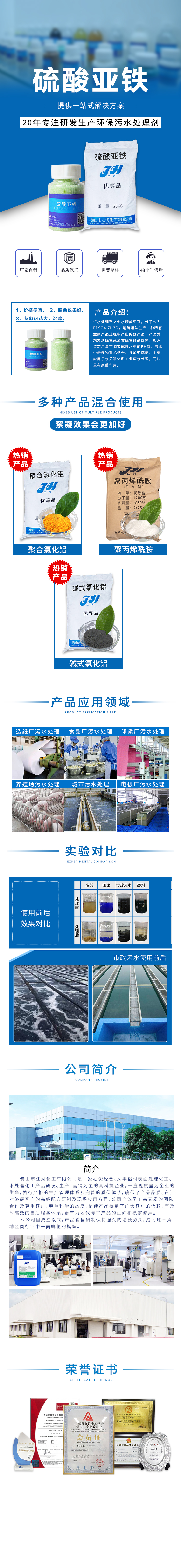 硫酸亚铁 详情页.jpg
