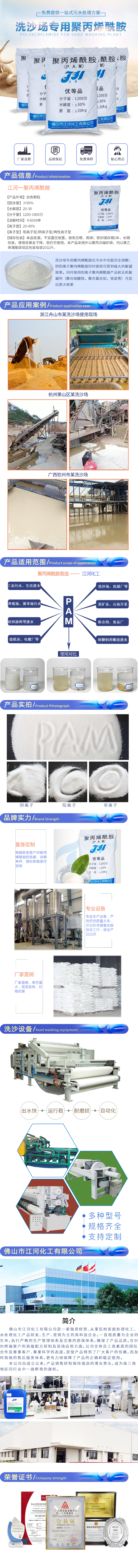 洗沙场聚丙烯酰胺详情页.jpg