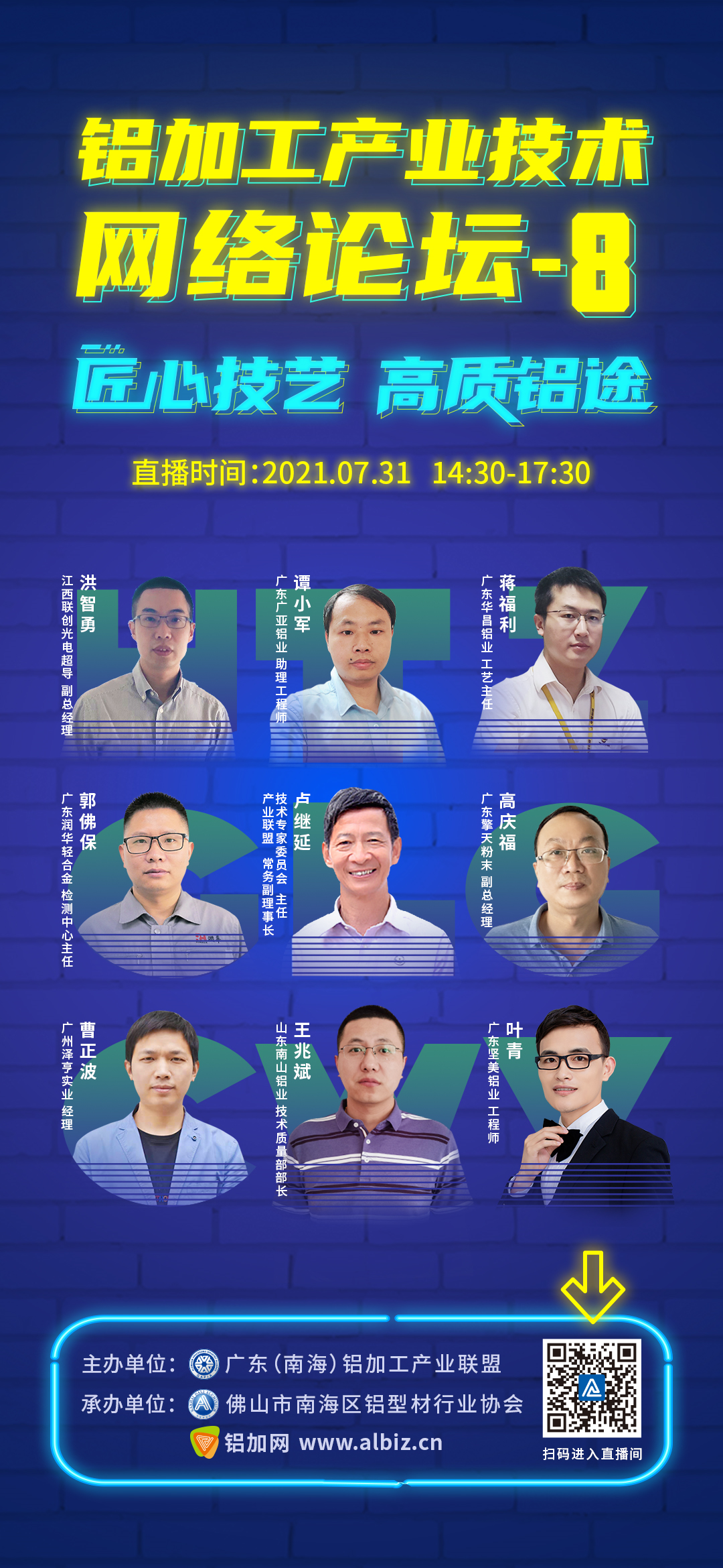 07.27 网络论坛-8海报.png