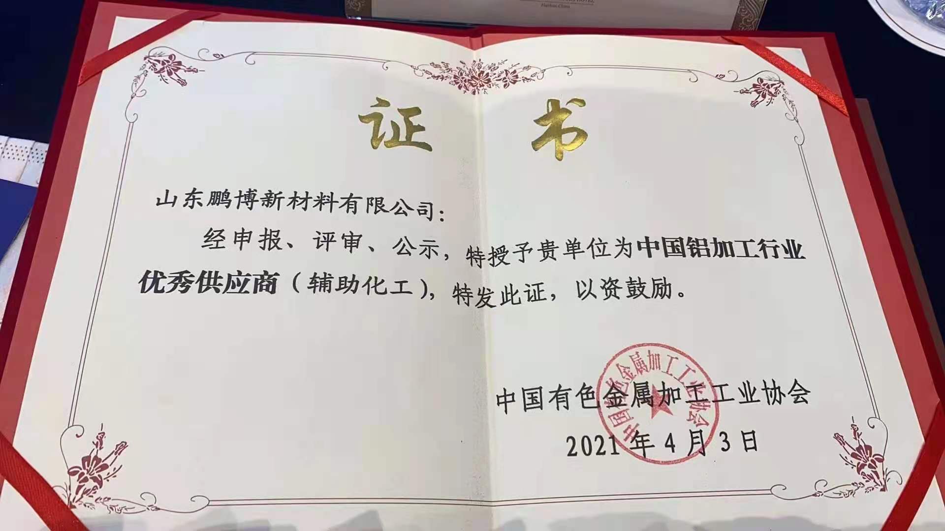 优秀供应商3.jpg